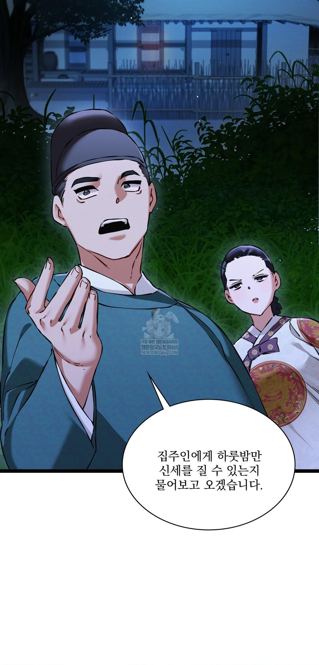 The Man Who Became a Eunuch Raw - Chapter 16 Page 53