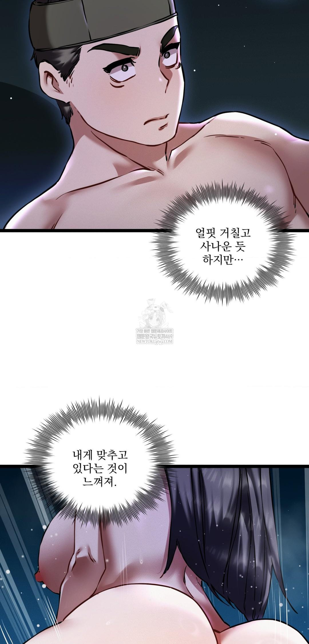 The Man Who Became a Eunuch Raw - Chapter 17 Page 50