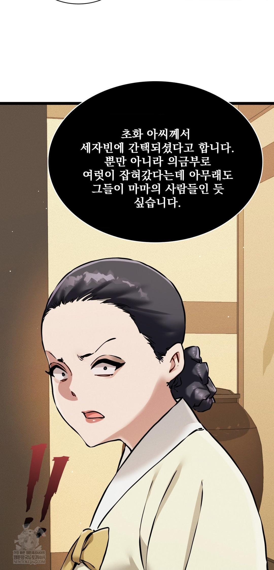 The Man Who Became a Eunuch Raw - Chapter 18 Page 27