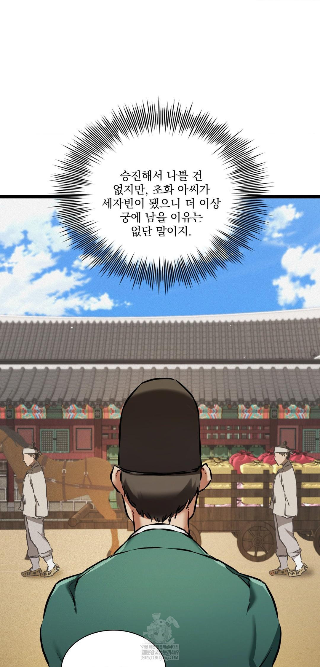 The Man Who Became a Eunuch Raw - Chapter 18 Page 56