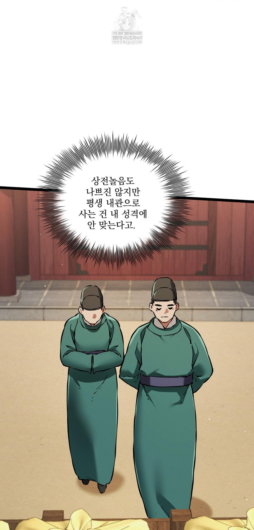 The Man Who Became a Eunuch Raw - Chapter 18 Page 58