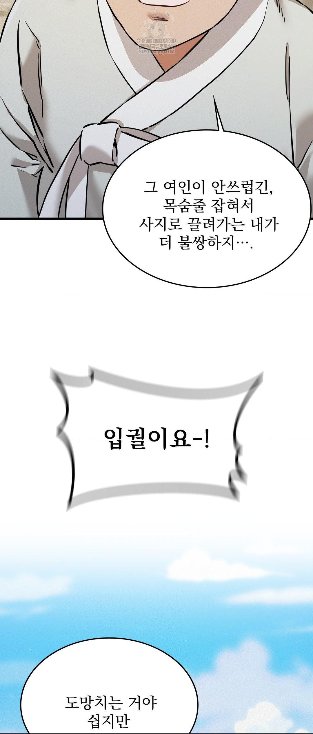 The Man Who Became a Eunuch Raw - Chapter 2 Page 51