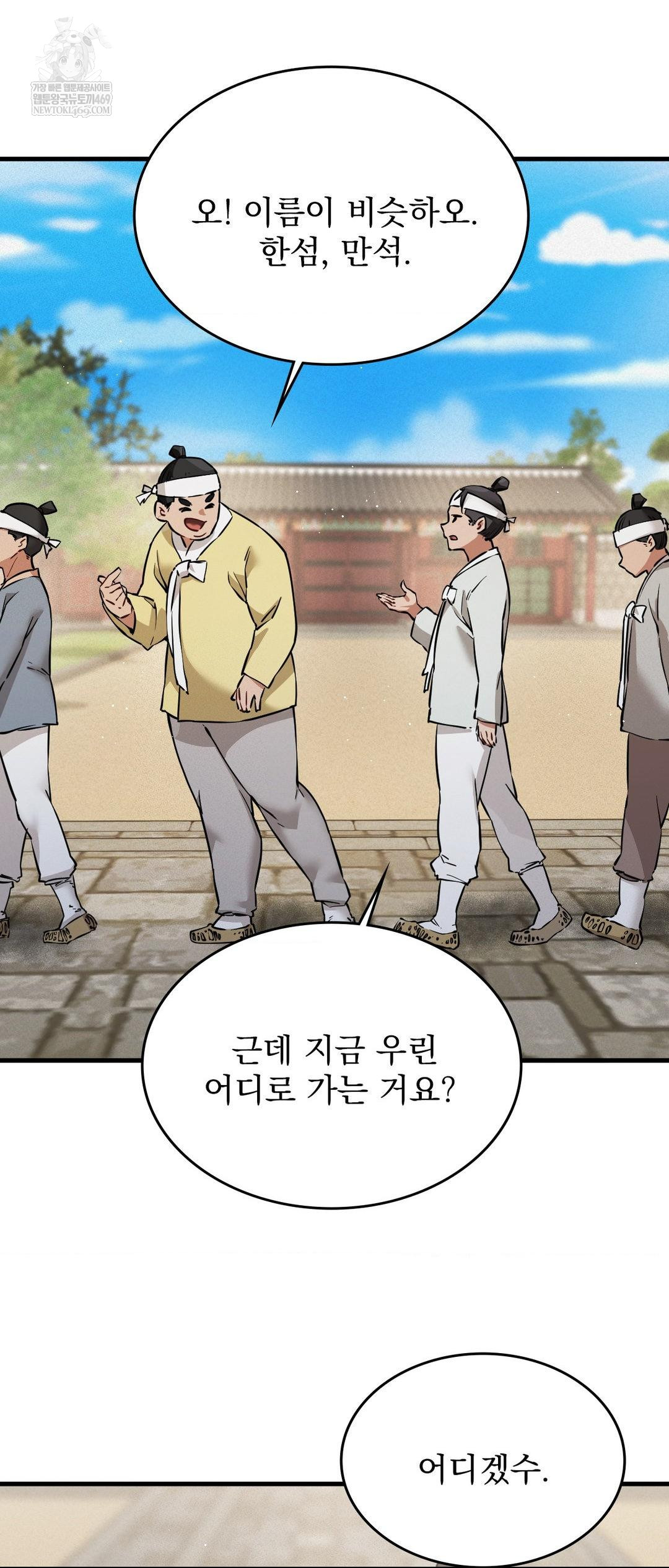 The Man Who Became a Eunuch Raw - Chapter 2 Page 54