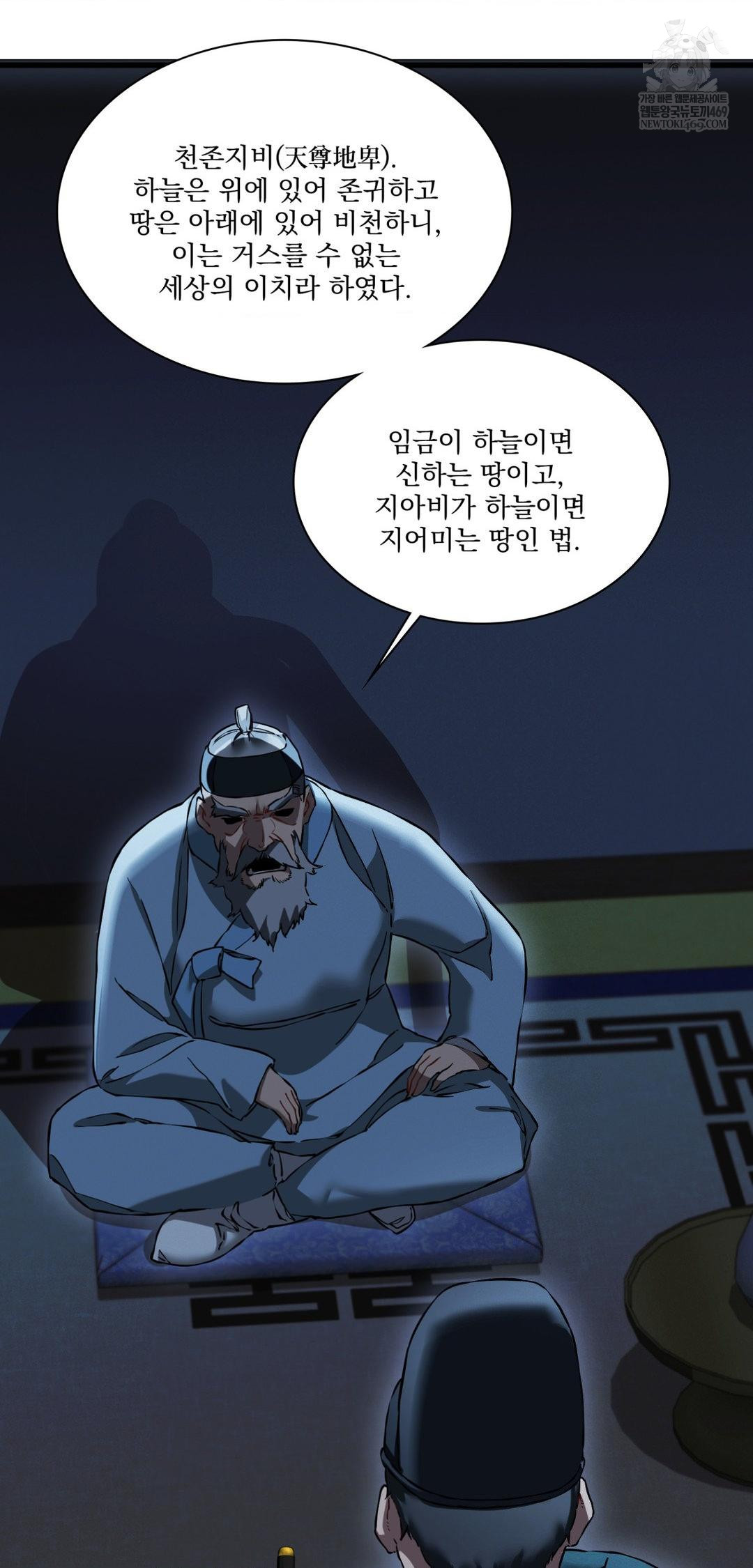 The Man Who Became a Eunuch Raw - Chapter 20 Page 23