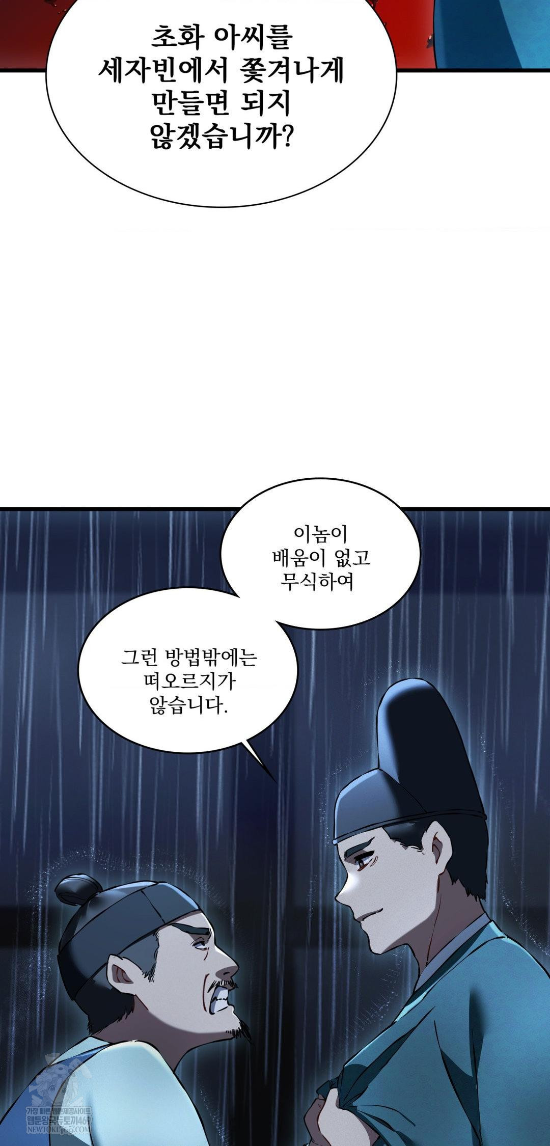 The Man Who Became a Eunuch Raw - Chapter 20 Page 45