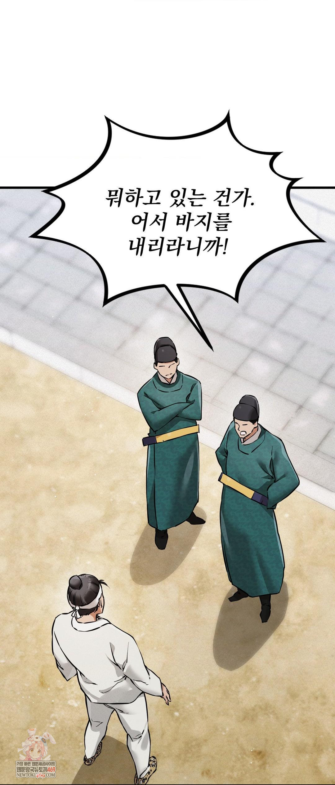 The Man Who Became a Eunuch Raw - Chapter 3 Page 1