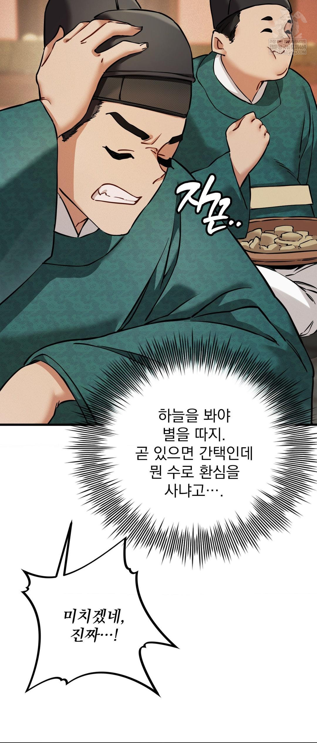 The Man Who Became a Eunuch Raw - Chapter 3 Page 63