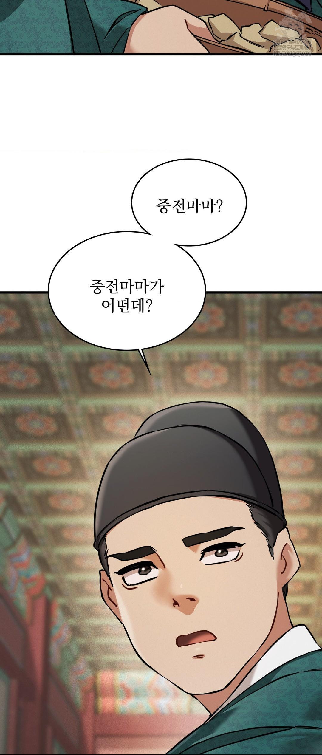 The Man Who Became a Eunuch Raw - Chapter 3 Page 67