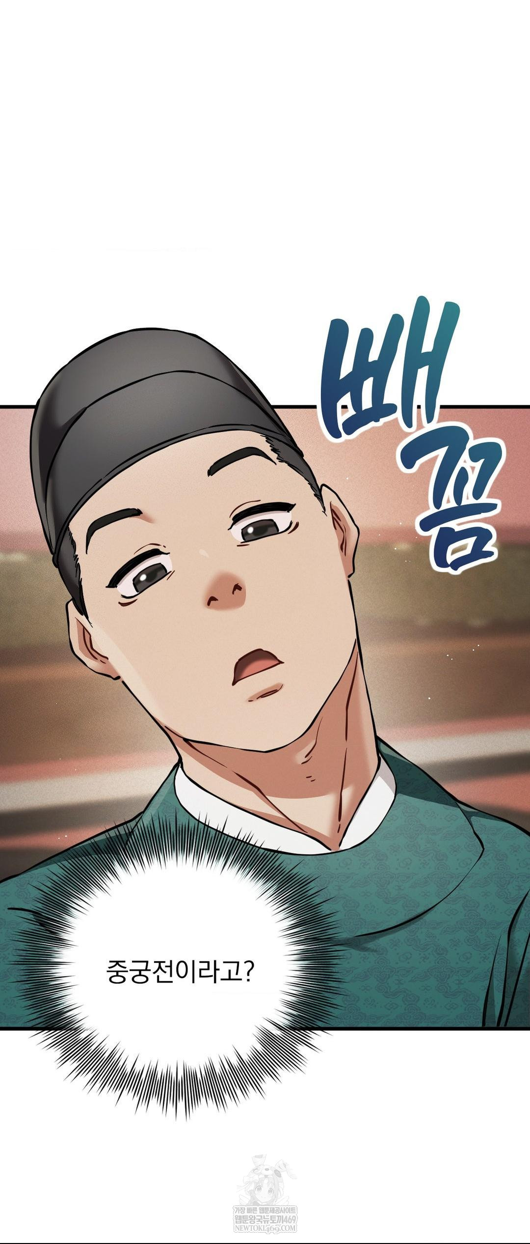 The Man Who Became a Eunuch Raw - Chapter 3 Page 72