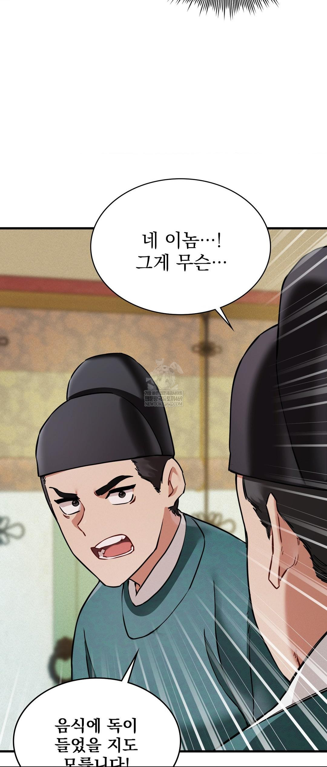 The Man Who Became a Eunuch Raw - Chapter 4 Page 12