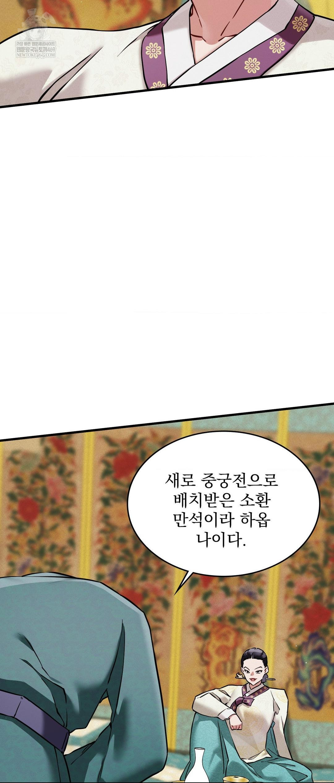 The Man Who Became a Eunuch Raw - Chapter 4 Page 18