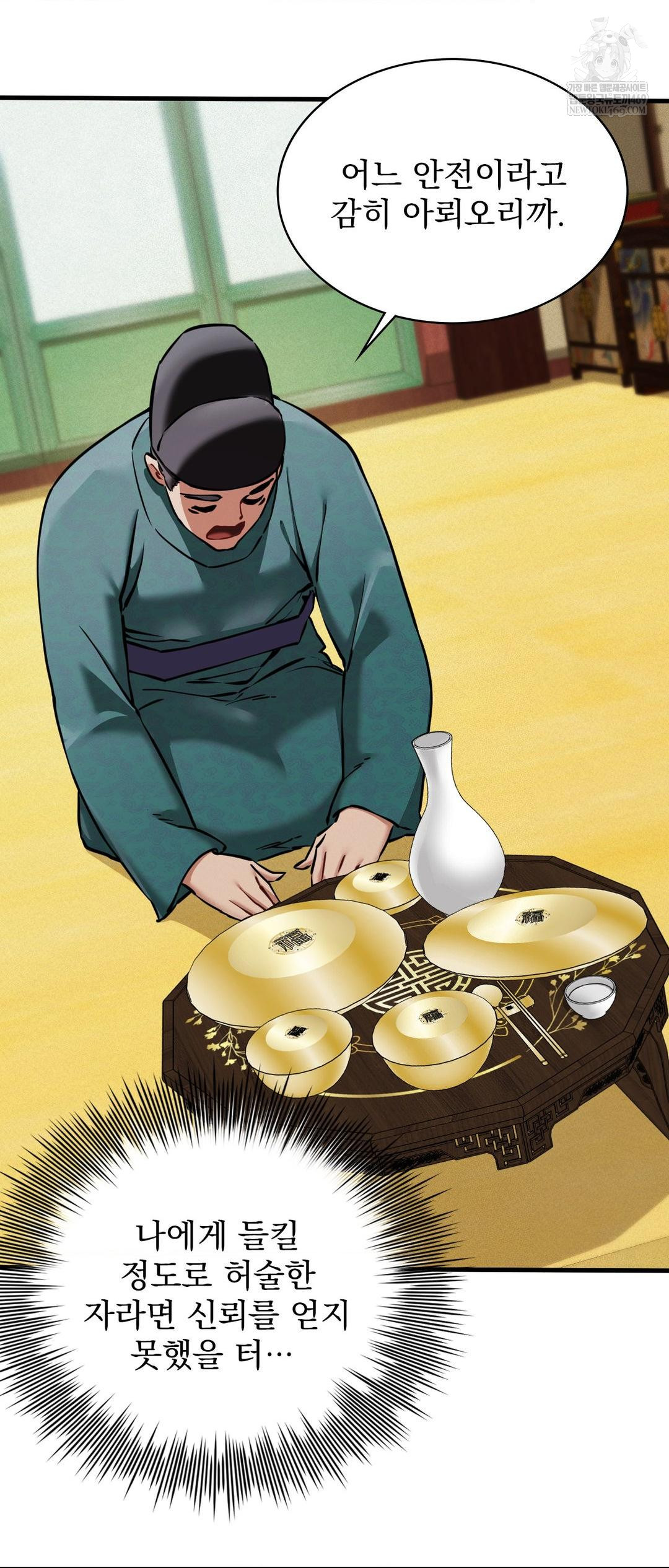 The Man Who Became a Eunuch Raw - Chapter 4 Page 23