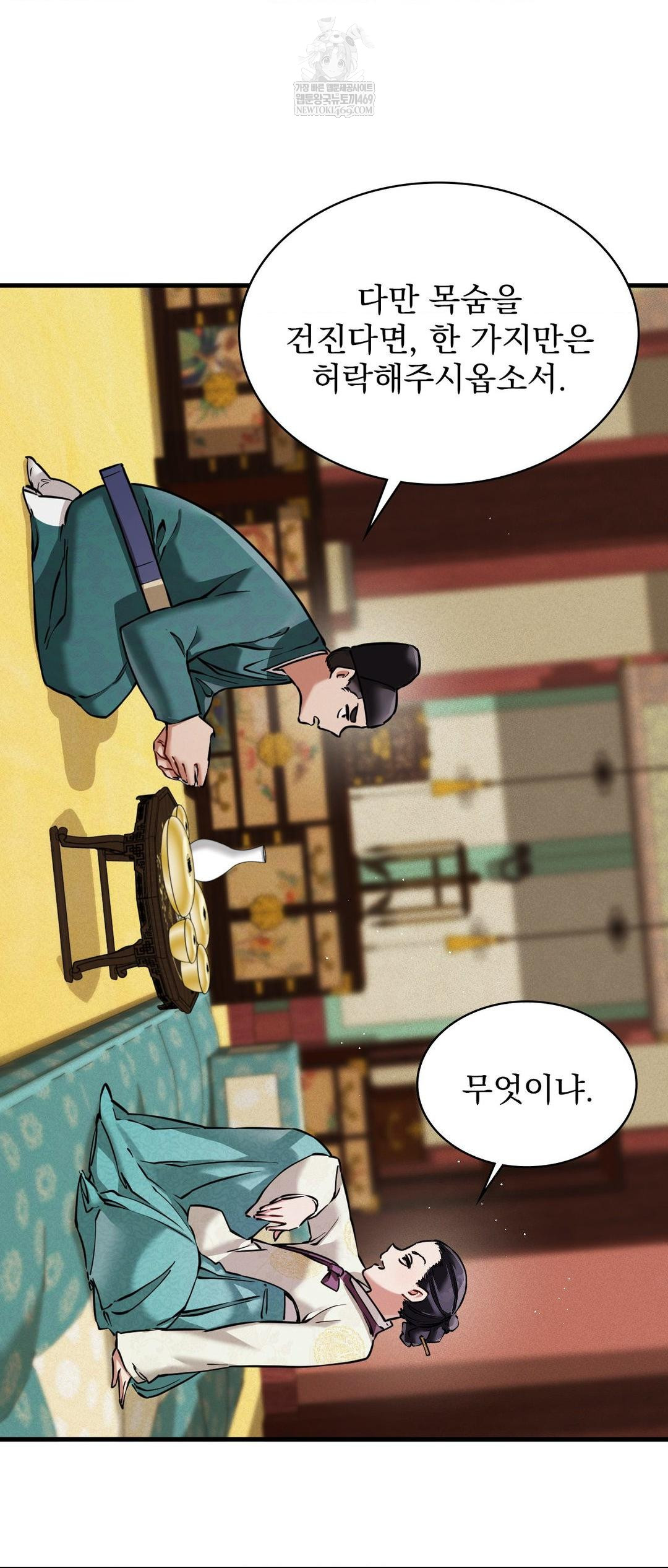 The Man Who Became a Eunuch Raw - Chapter 4 Page 27