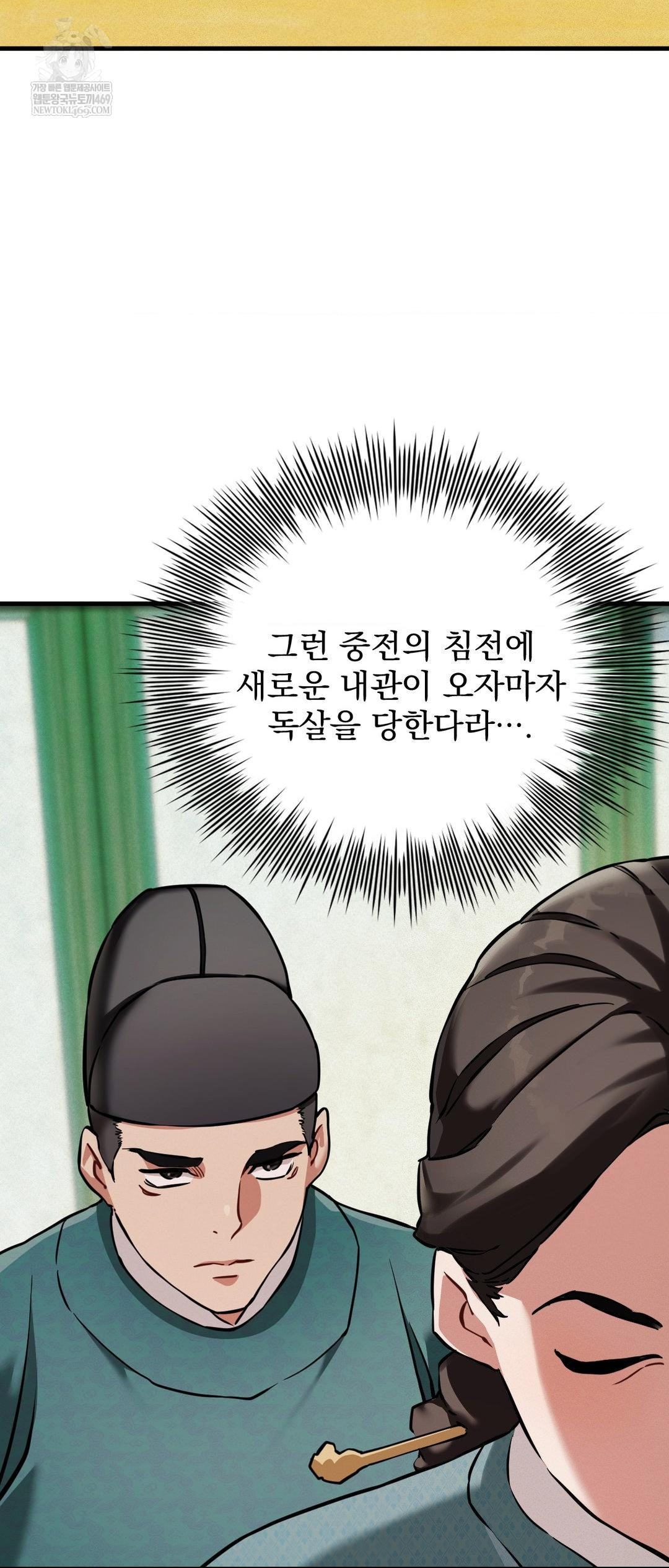 The Man Who Became a Eunuch Raw - Chapter 4 Page 3