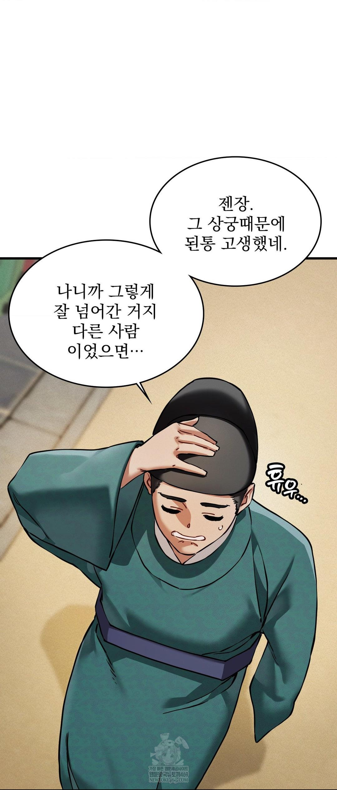 The Man Who Became a Eunuch Raw - Chapter 4 Page 51