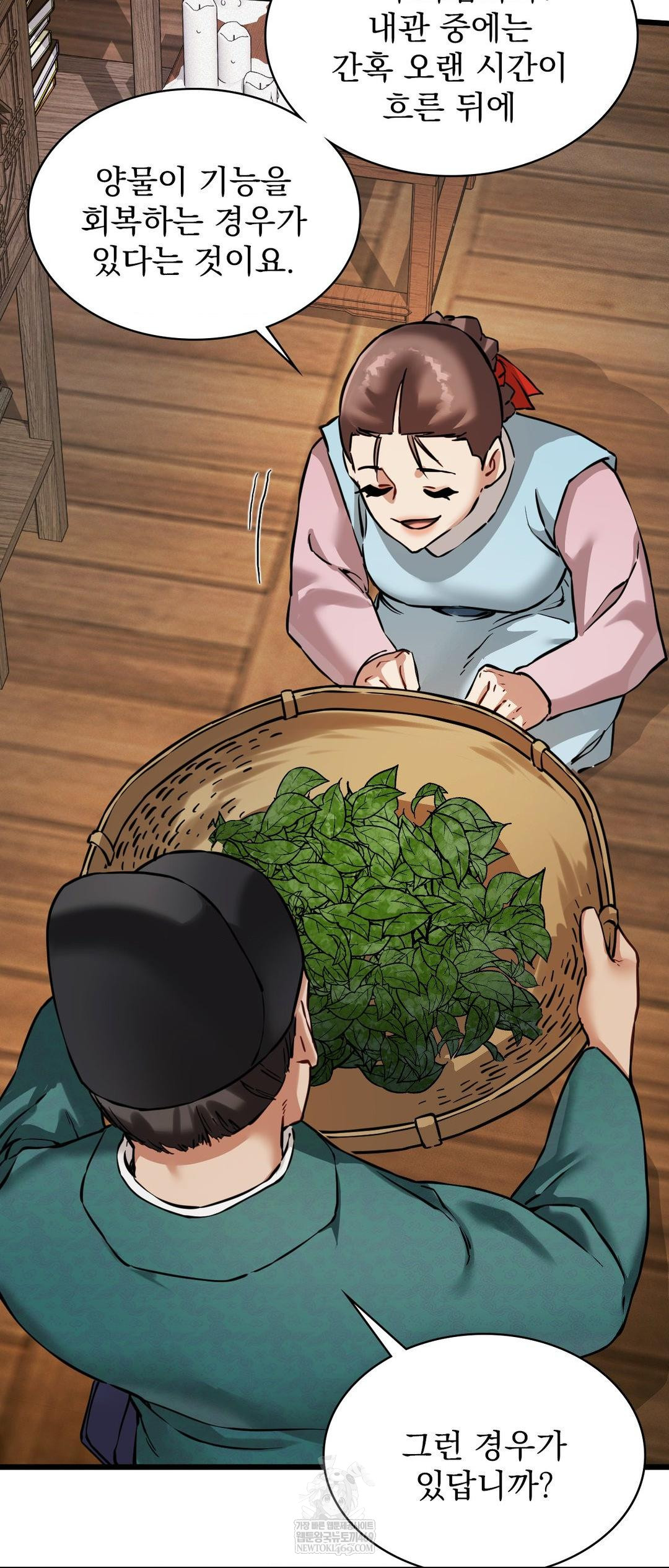 The Man Who Became a Eunuch Raw - Chapter 4 Page 70