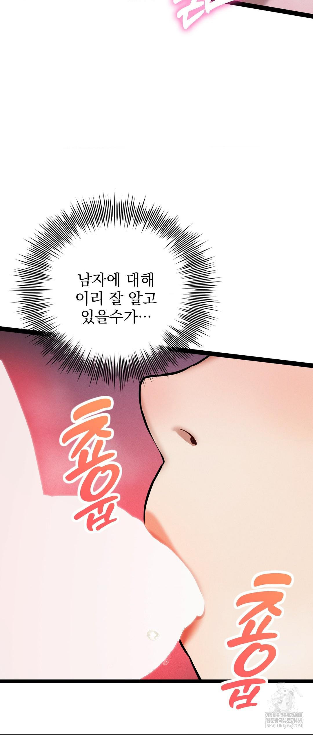 The Man Who Became a Eunuch Raw - Chapter 5 Page 11