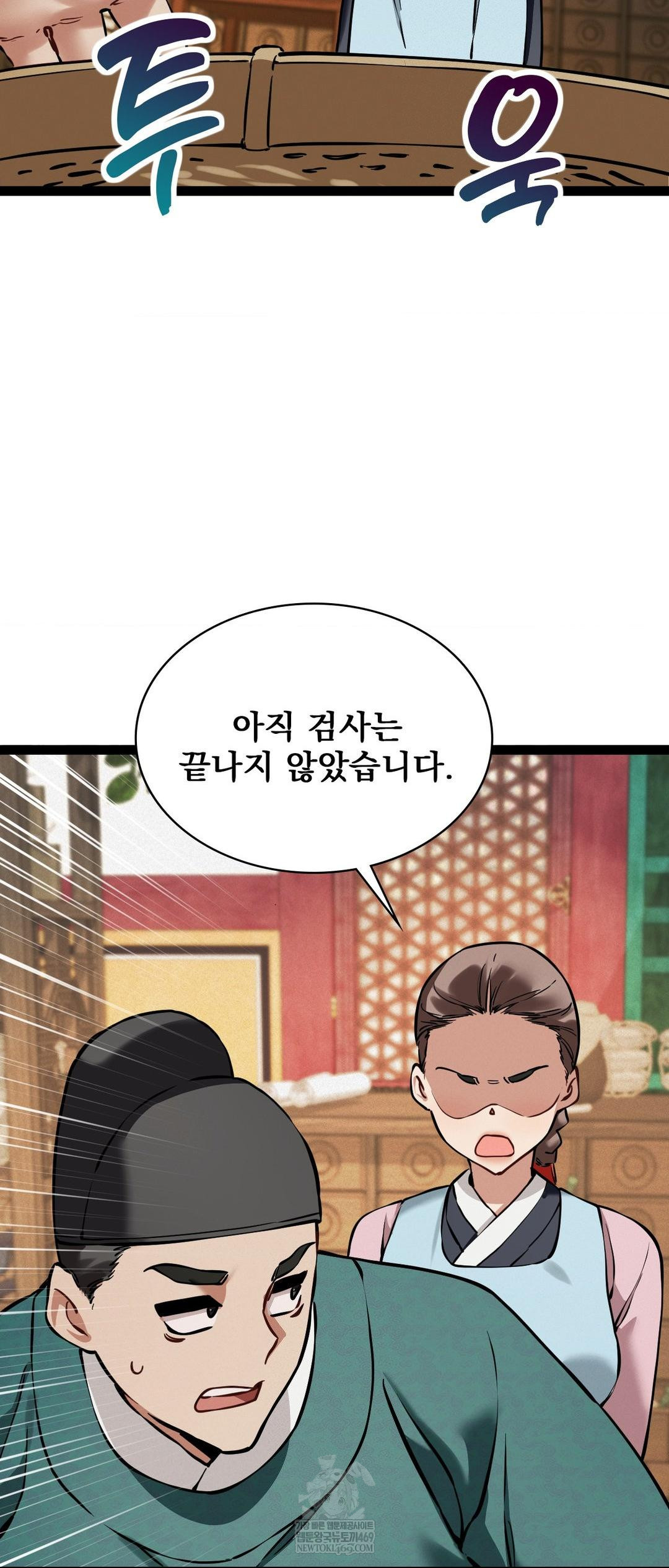 The Man Who Became a Eunuch Raw - Chapter 5 Page 20