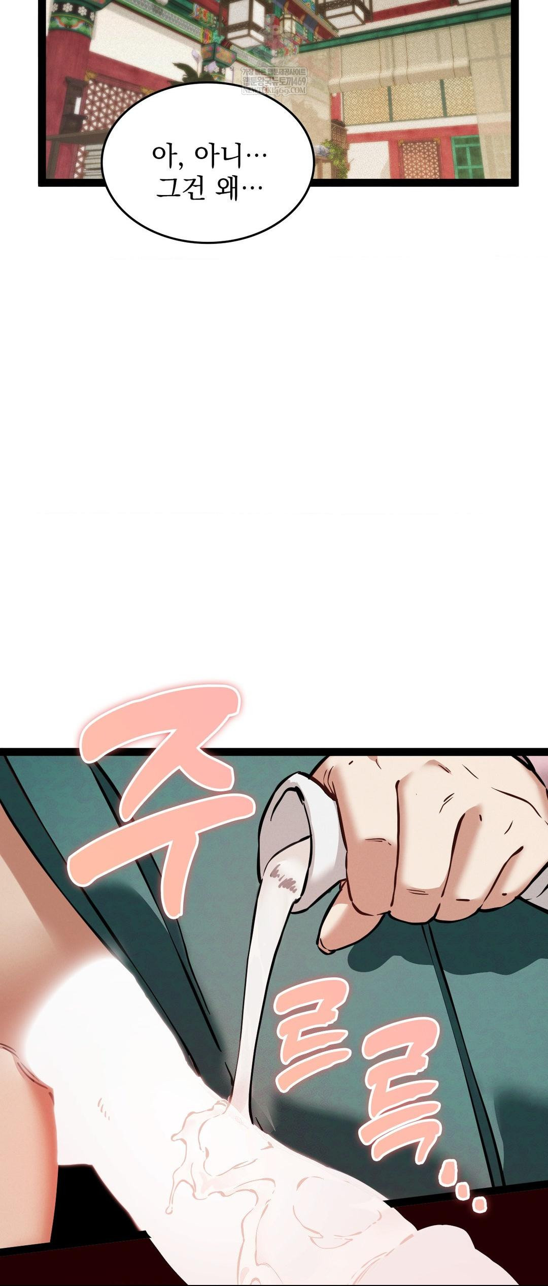 The Man Who Became a Eunuch Raw - Chapter 5 Page 23