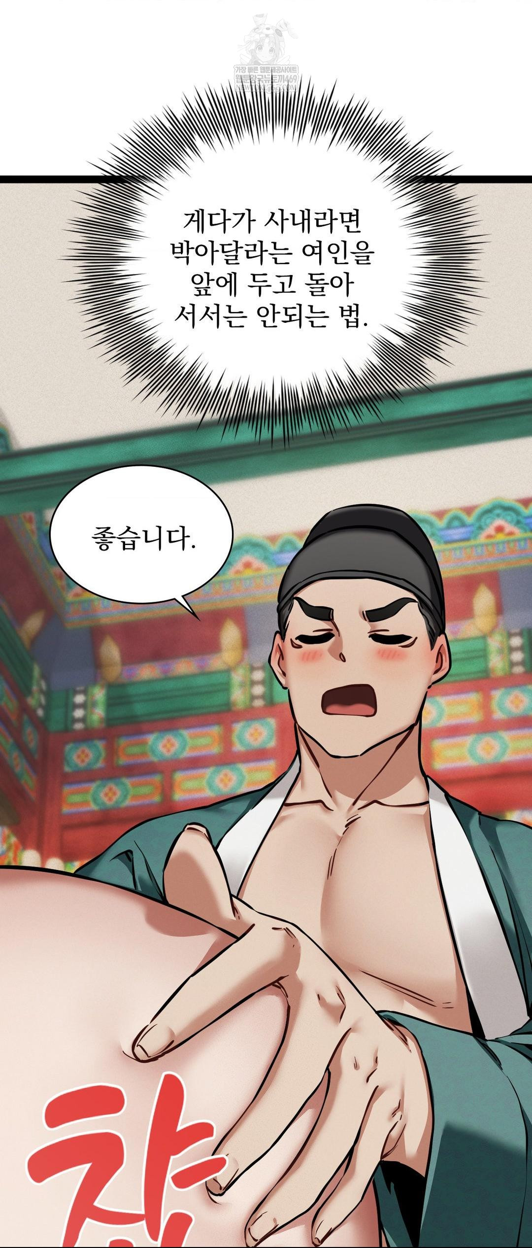 The Man Who Became a Eunuch Raw - Chapter 5 Page 49