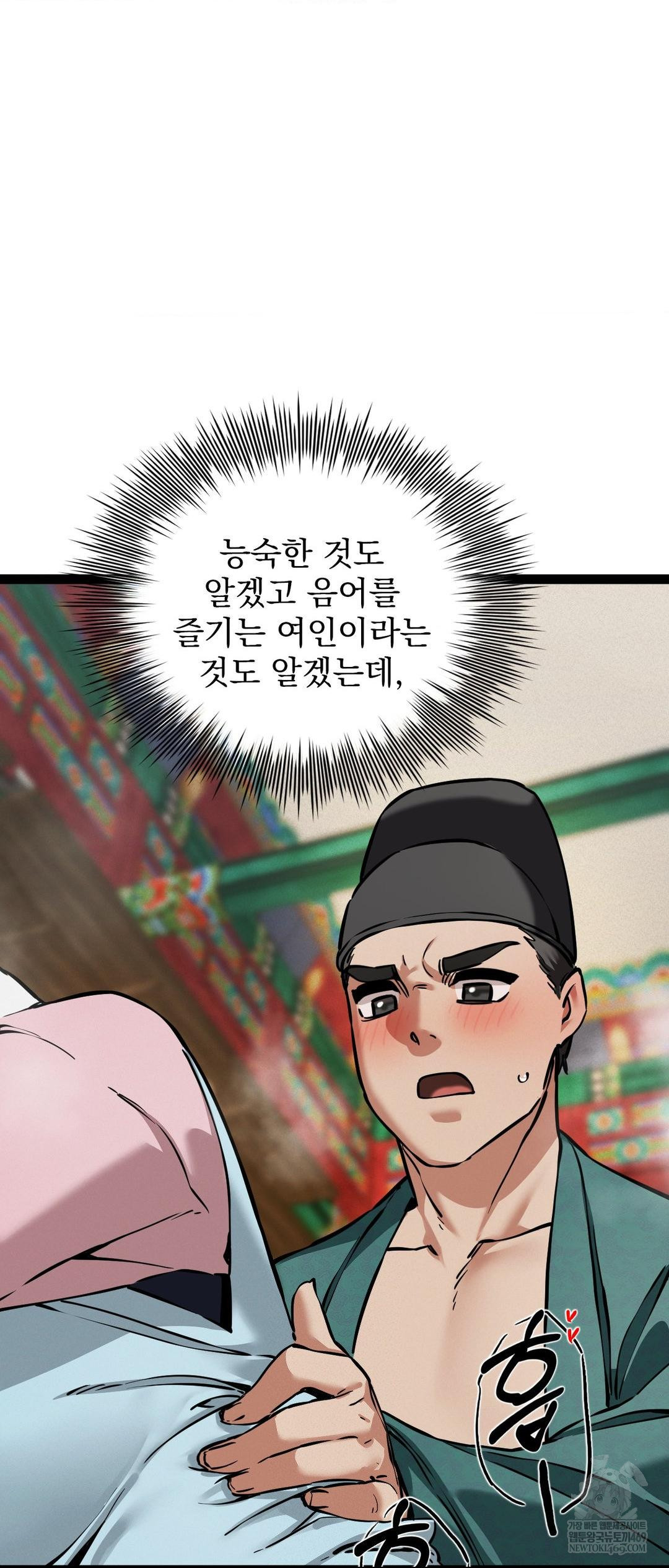 The Man Who Became a Eunuch Raw - Chapter 5 Page 67