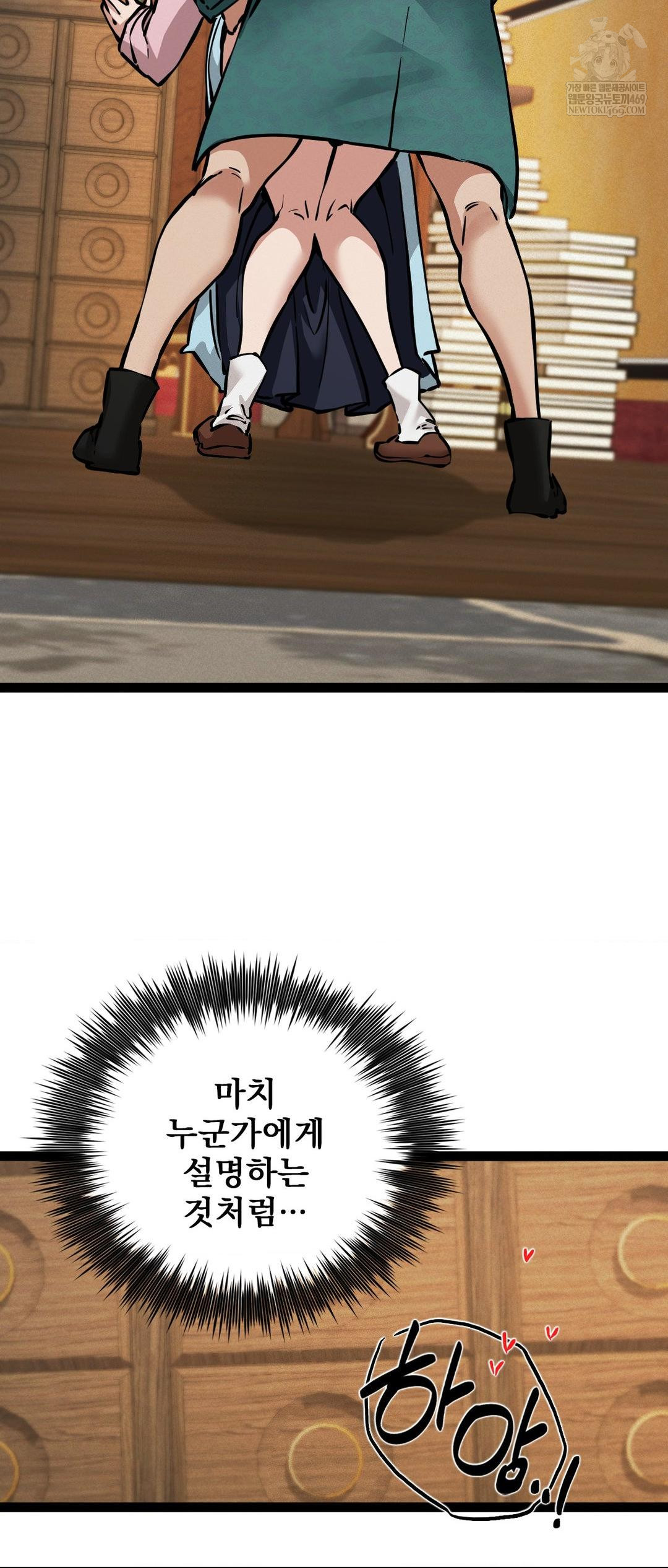 The Man Who Became a Eunuch Raw - Chapter 5 Page 69