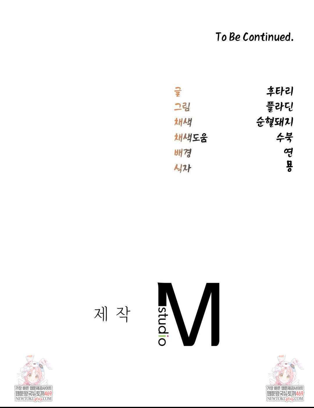 The Man Who Became a Eunuch Raw - Chapter 5 Page 73