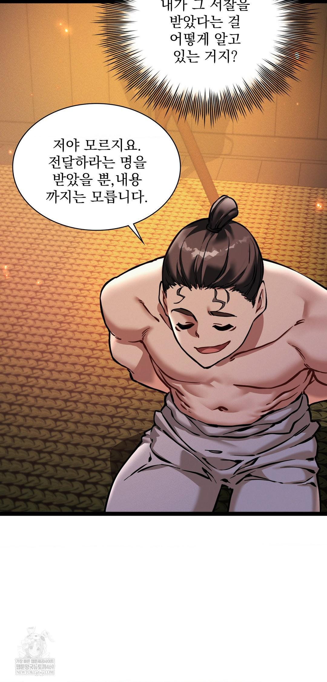 The Man Who Became a Eunuch Raw - Chapter 6 Page 51