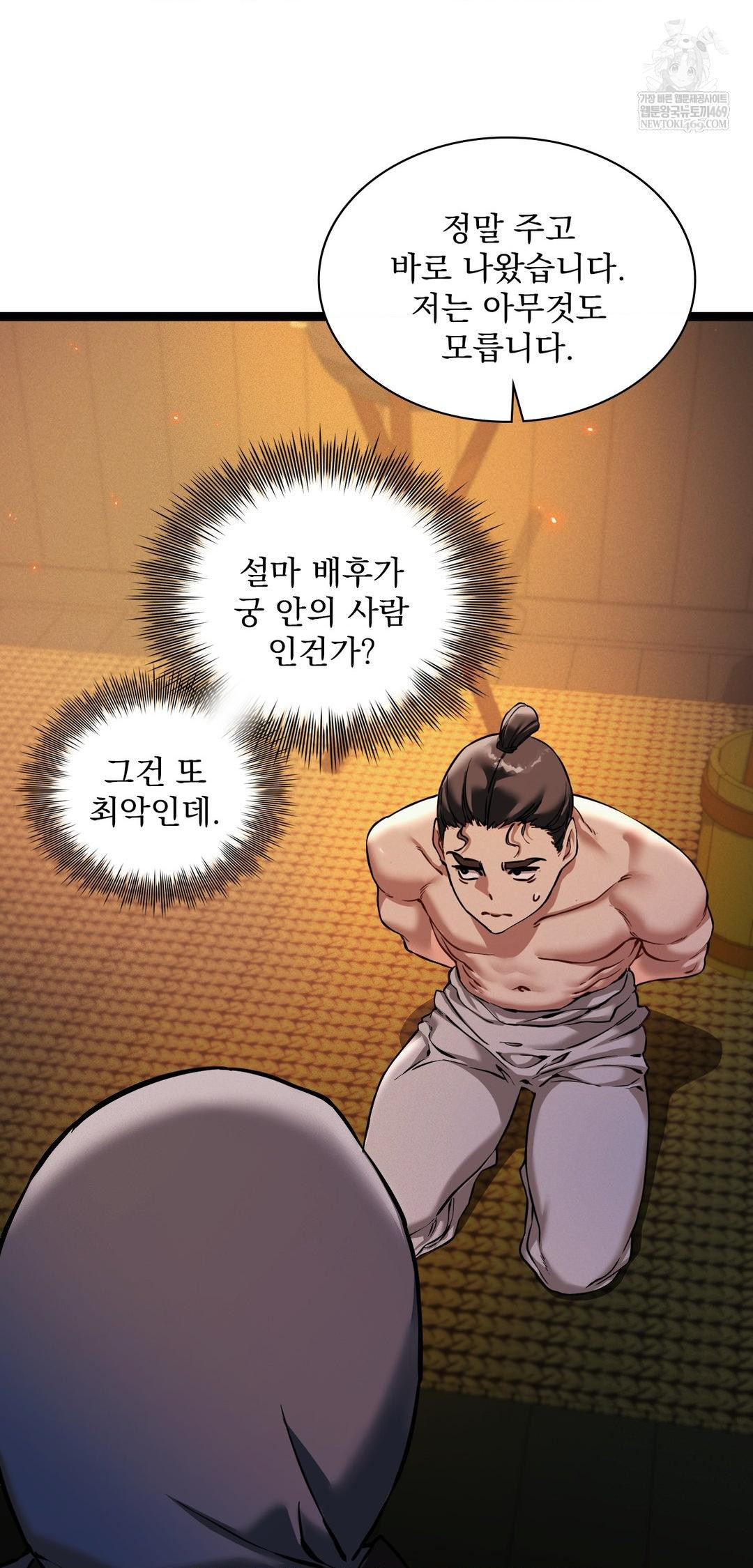 The Man Who Became a Eunuch Raw - Chapter 6 Page 52