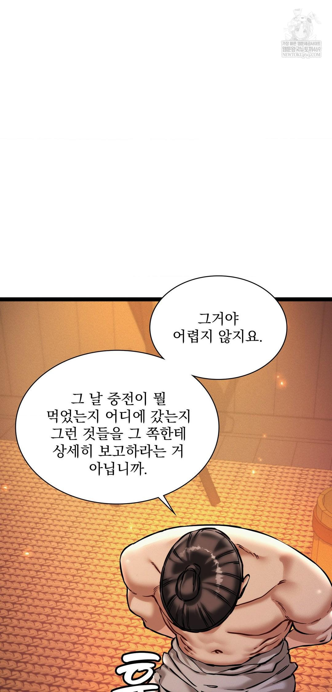 The Man Who Became a Eunuch Raw - Chapter 6 Page 58