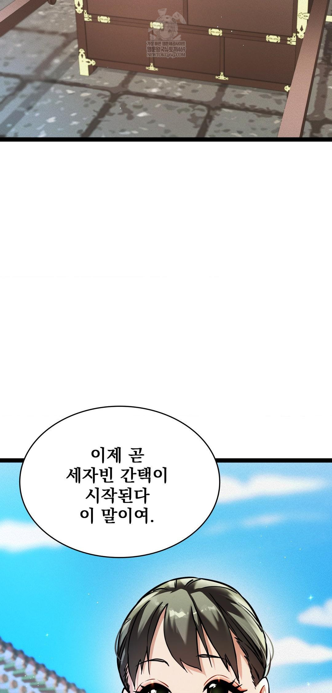 The Man Who Became a Eunuch Raw - Chapter 6 Page 74