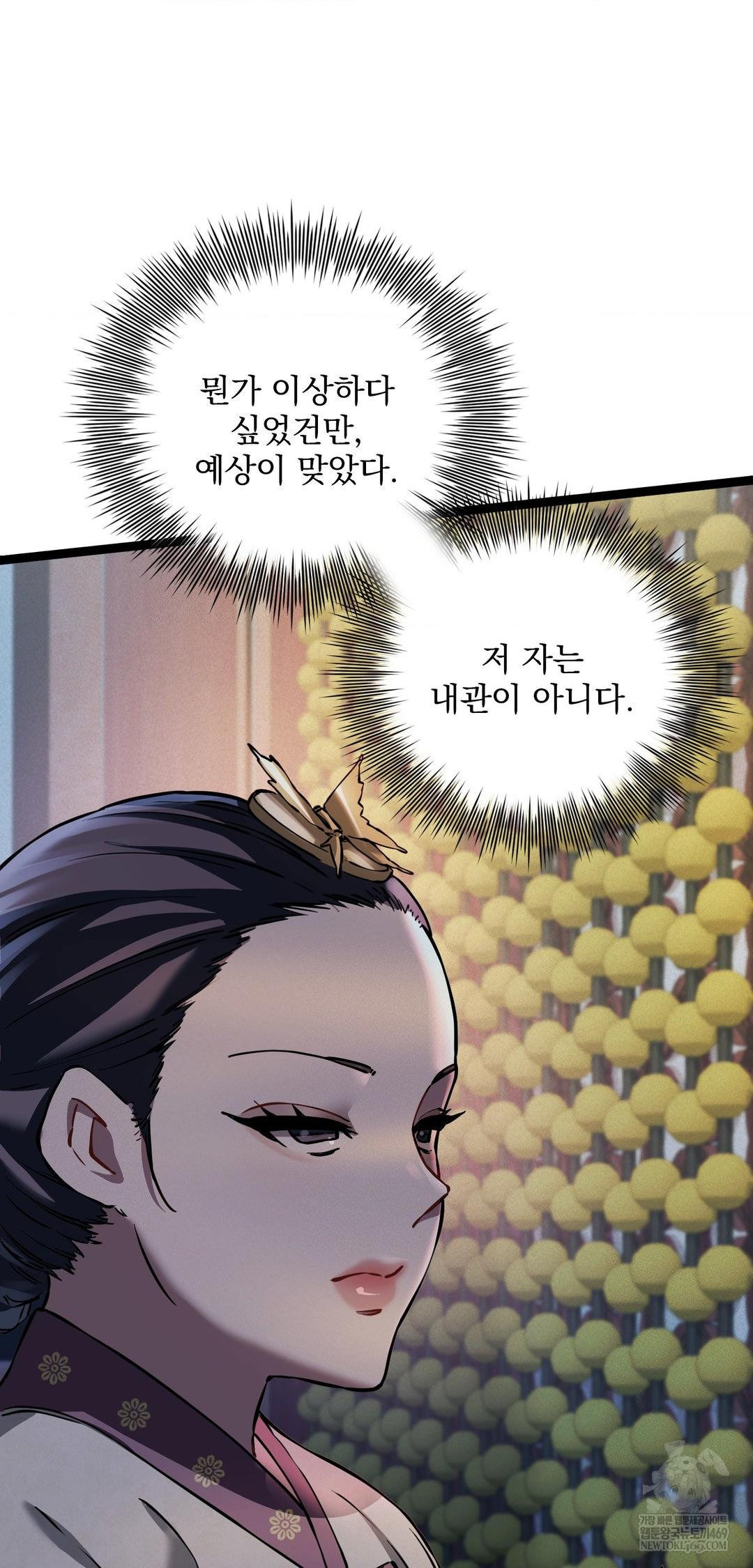 The Man Who Became a Eunuch Raw - Chapter 6 Page 8