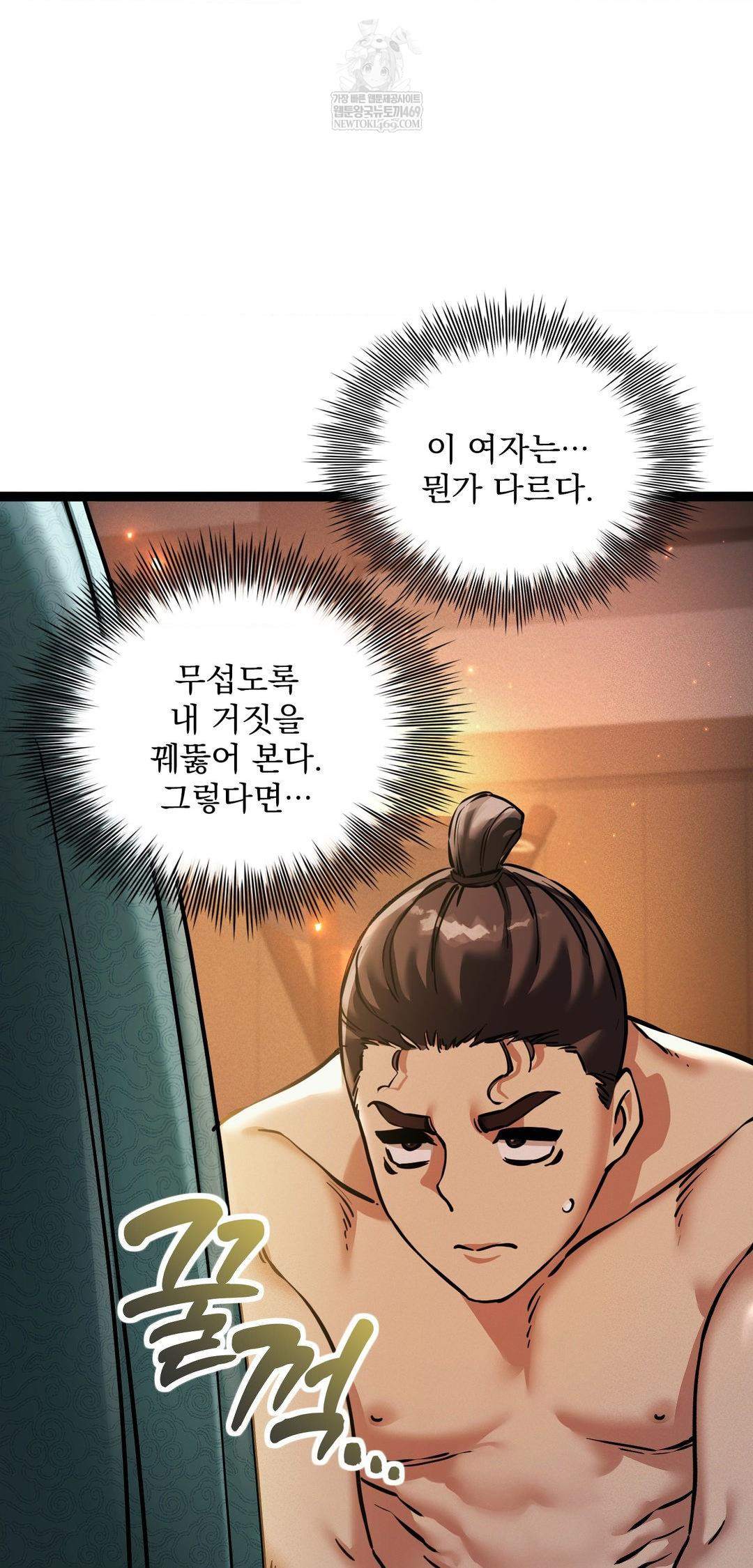 The Man Who Became a Eunuch Raw - Chapter 7 Page 16