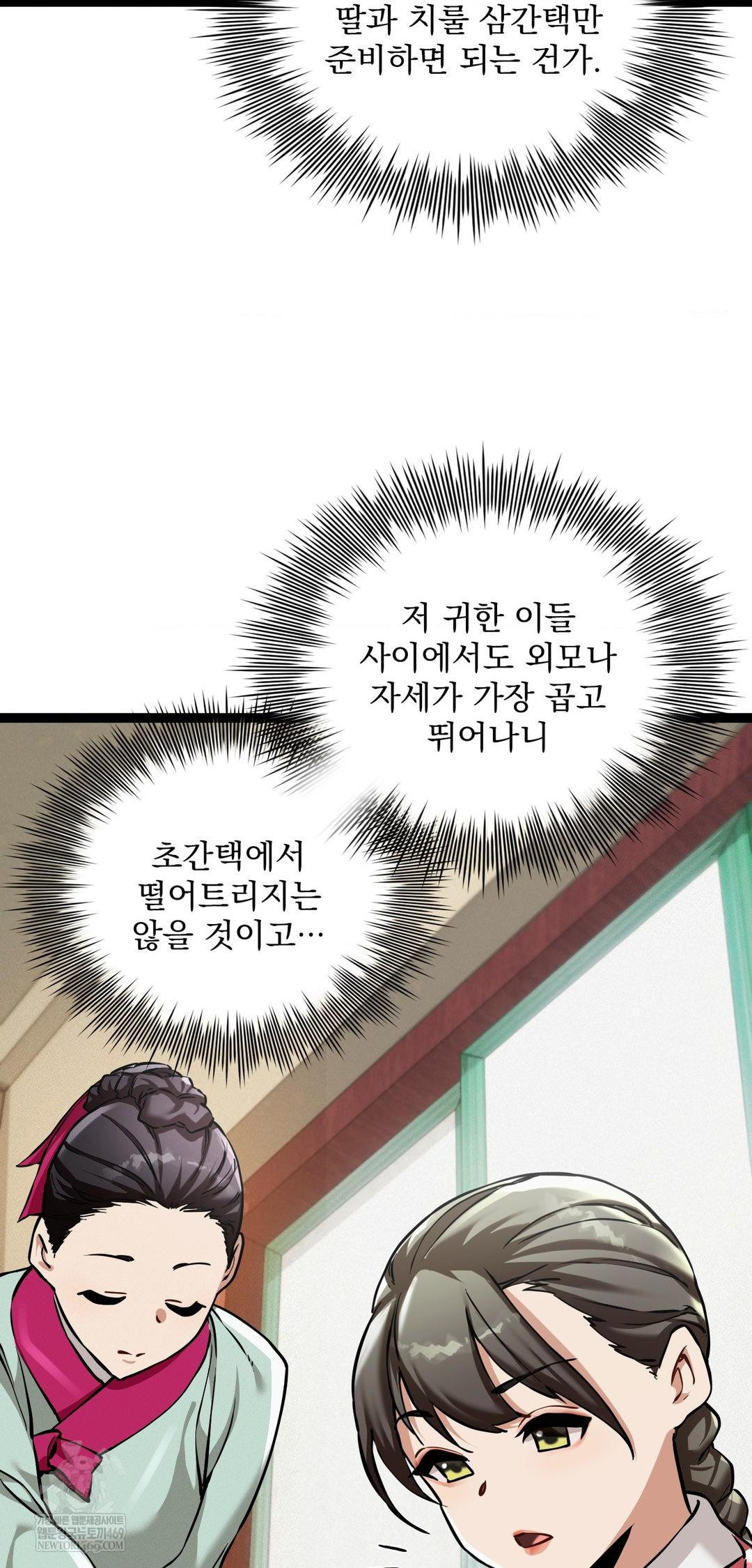 The Man Who Became a Eunuch Raw - Chapter 7 Page 66