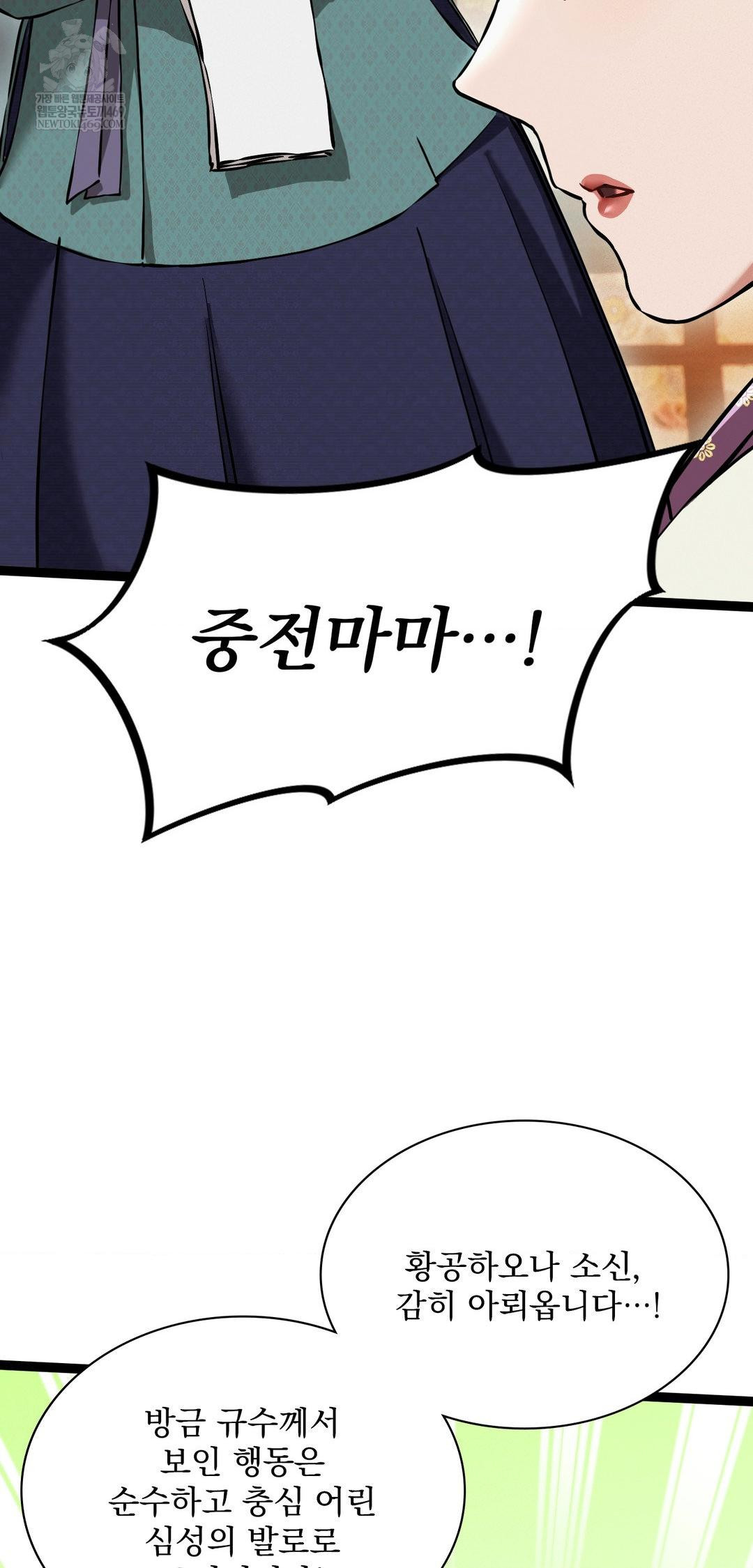 The Man Who Became a Eunuch Raw - Chapter 8 Page 19