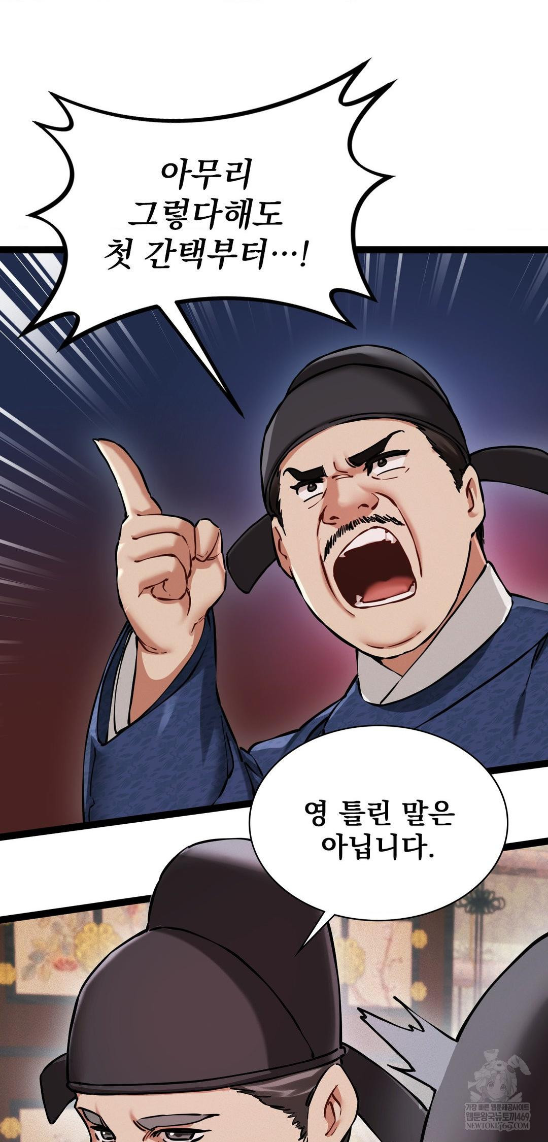 The Man Who Became a Eunuch Raw - Chapter 8 Page 22