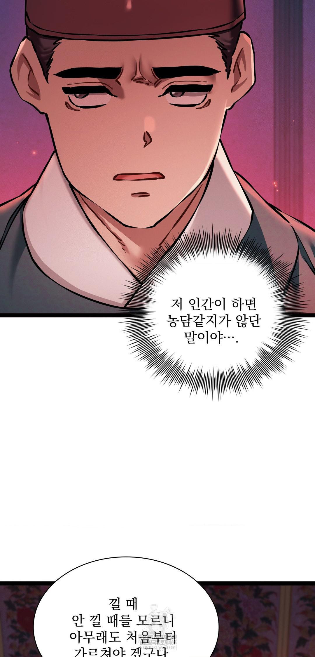 The Man Who Became a Eunuch Raw - Chapter 8 Page 67