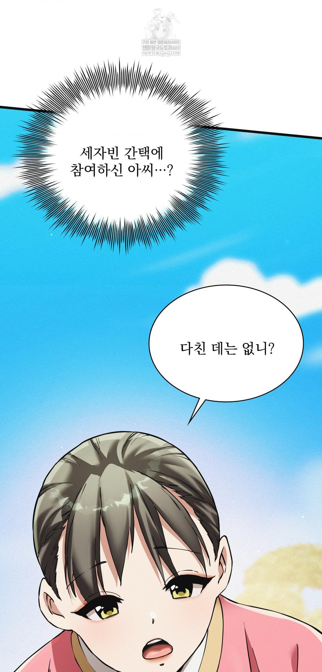 The Man Who Became a Eunuch Raw - Chapter 9 Page 22