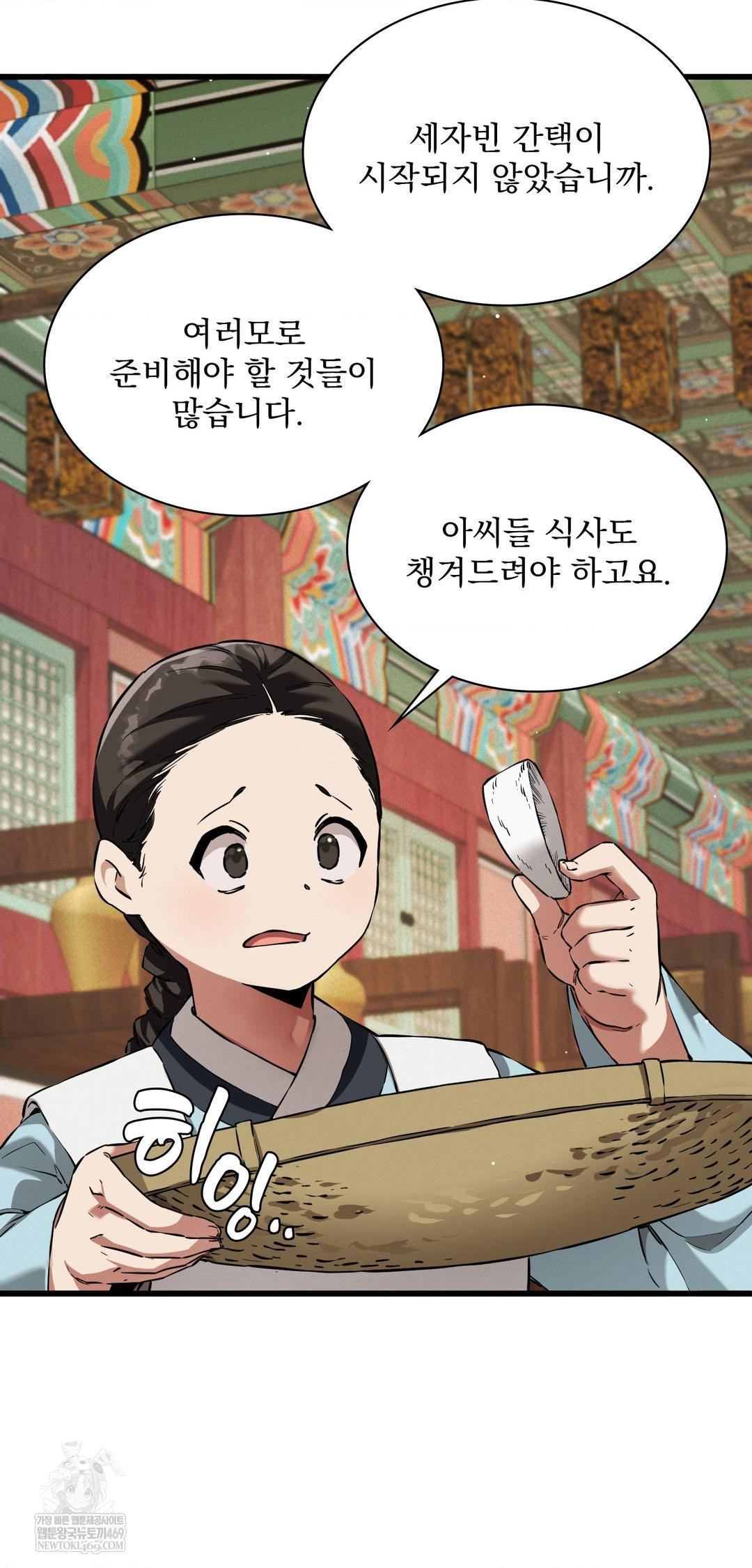 The Man Who Became a Eunuch Raw - Chapter 9 Page 41