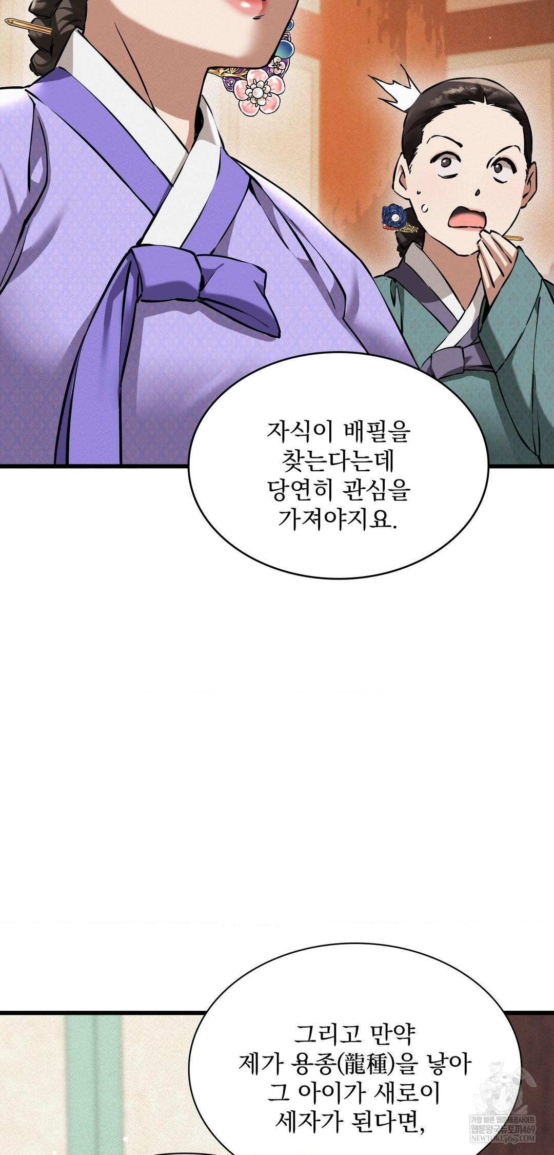 The Man Who Became a Eunuch Raw - Chapter 9 Page 64