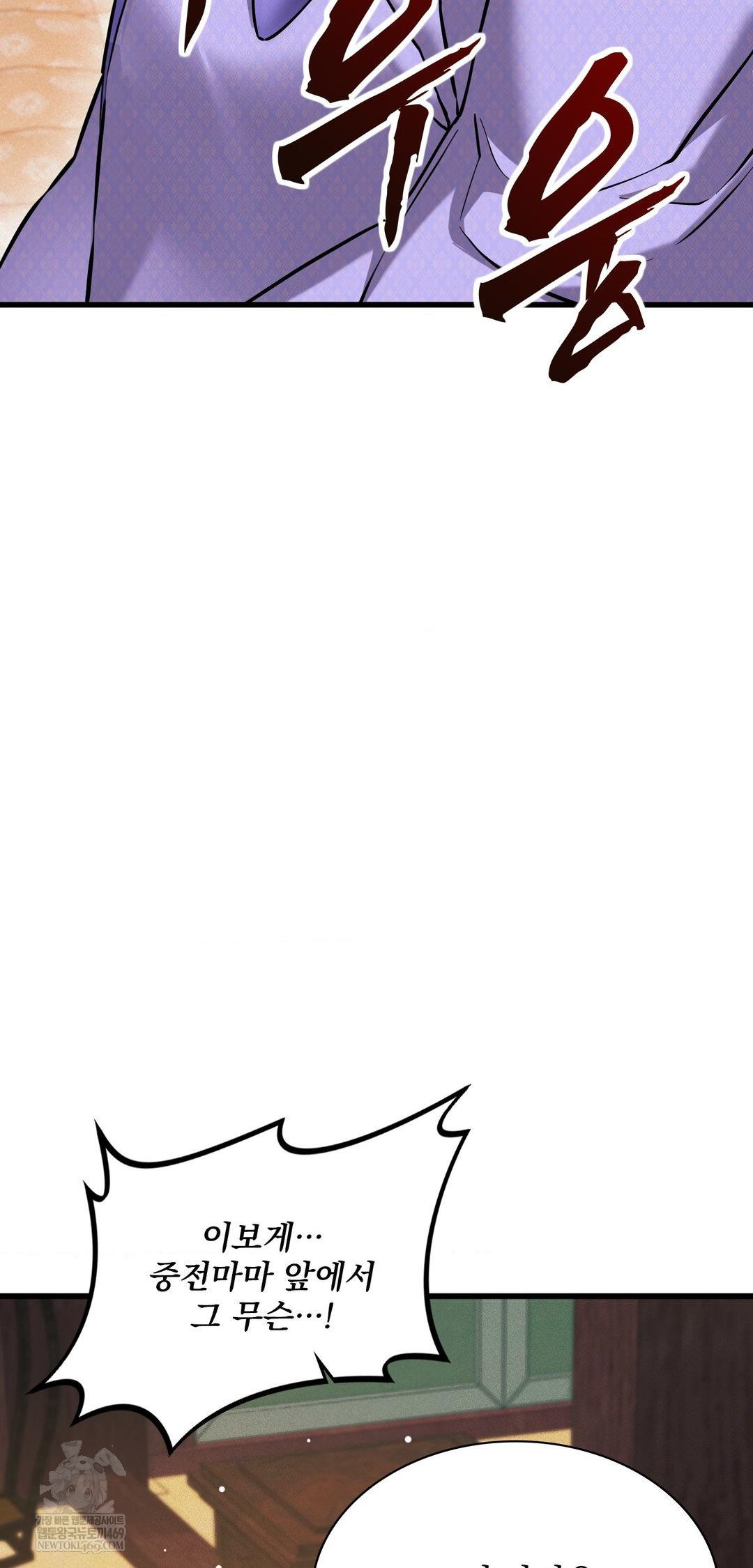 The Man Who Became a Eunuch Raw - Chapter 9 Page 66