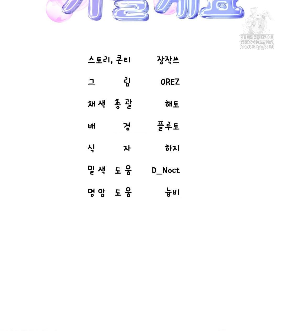 Lets Go For A Shampoo Raw - Chapter 16 Page 104