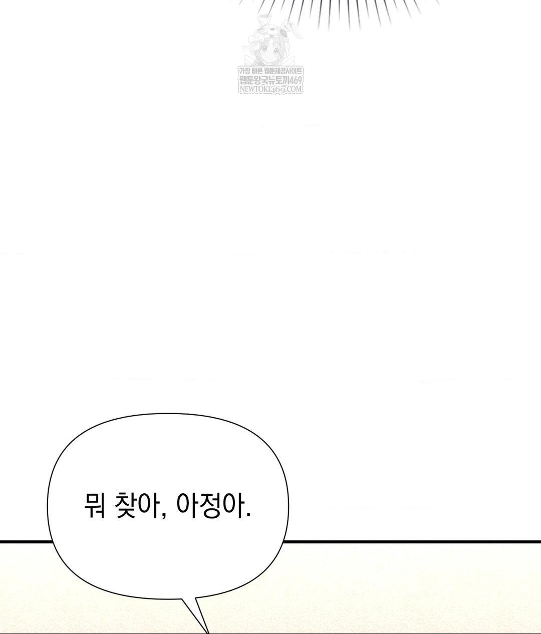 Lets Go For A Shampoo Raw - Chapter 17 Page 134