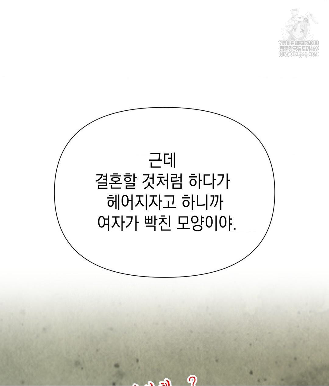 Lets Go For A Shampoo Raw - Chapter 17 Page 97