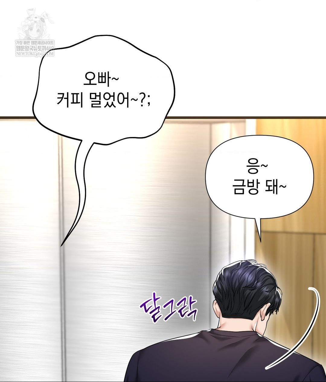 Lets Go For A Shampoo Raw - Chapter 18 Page 111