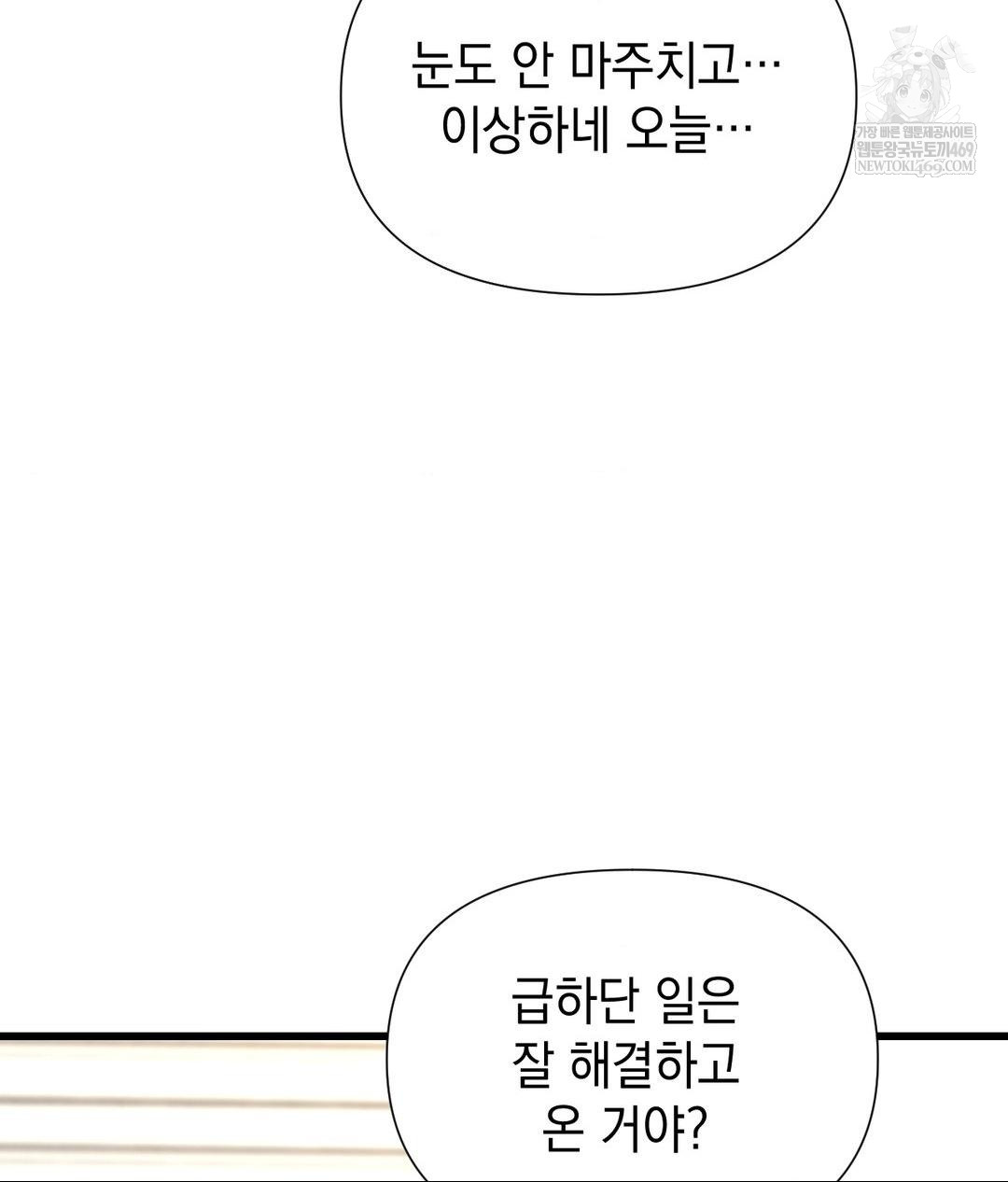 Lets Go For A Shampoo Raw - Chapter 18 Page 49