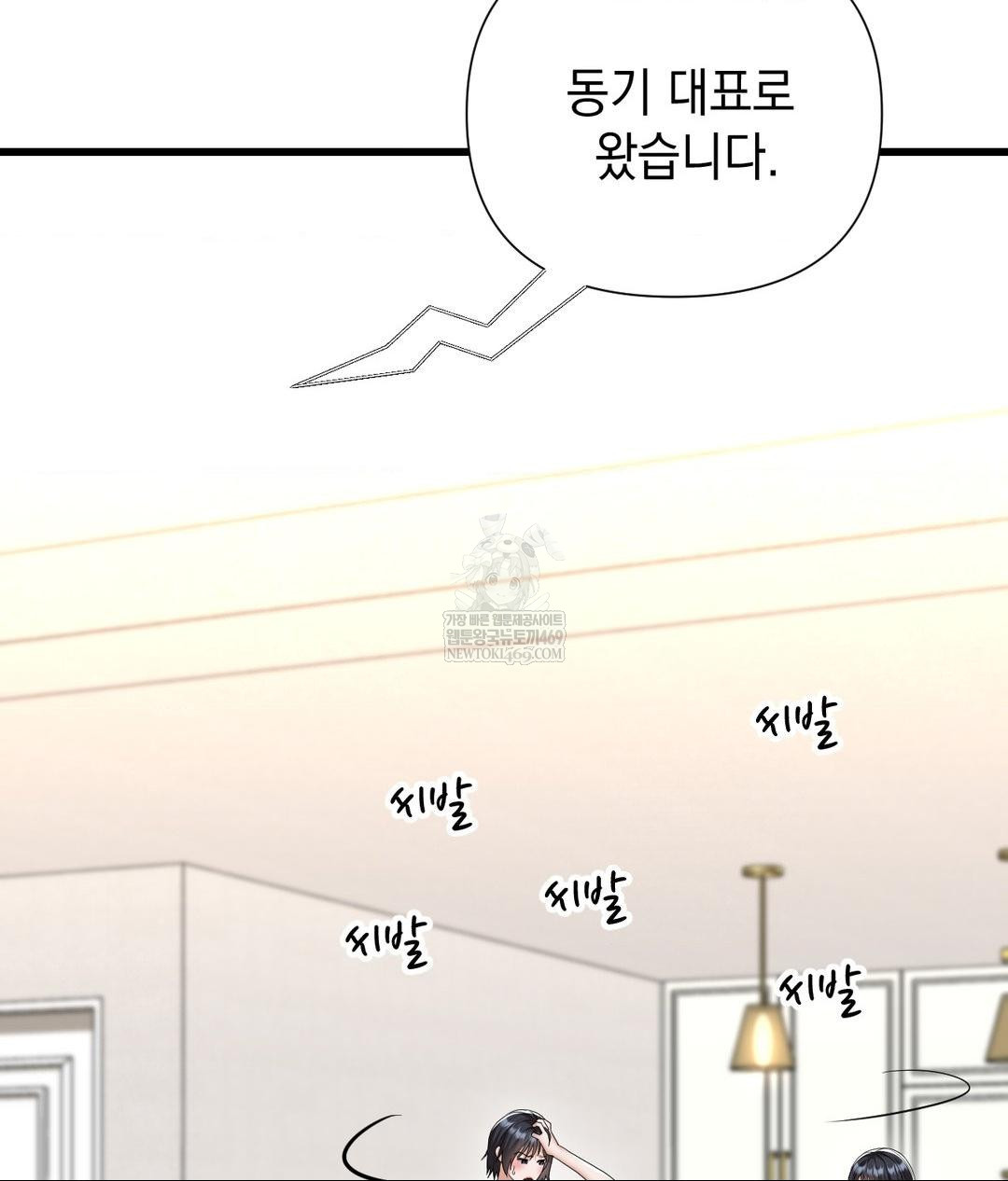 Lets Go For A Shampoo Raw - Chapter 18 Page 91