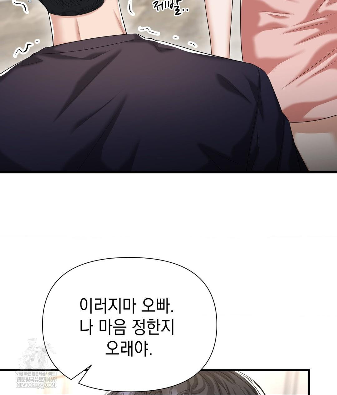 Lets Go For A Shampoo Raw - Chapter 19 Page 100