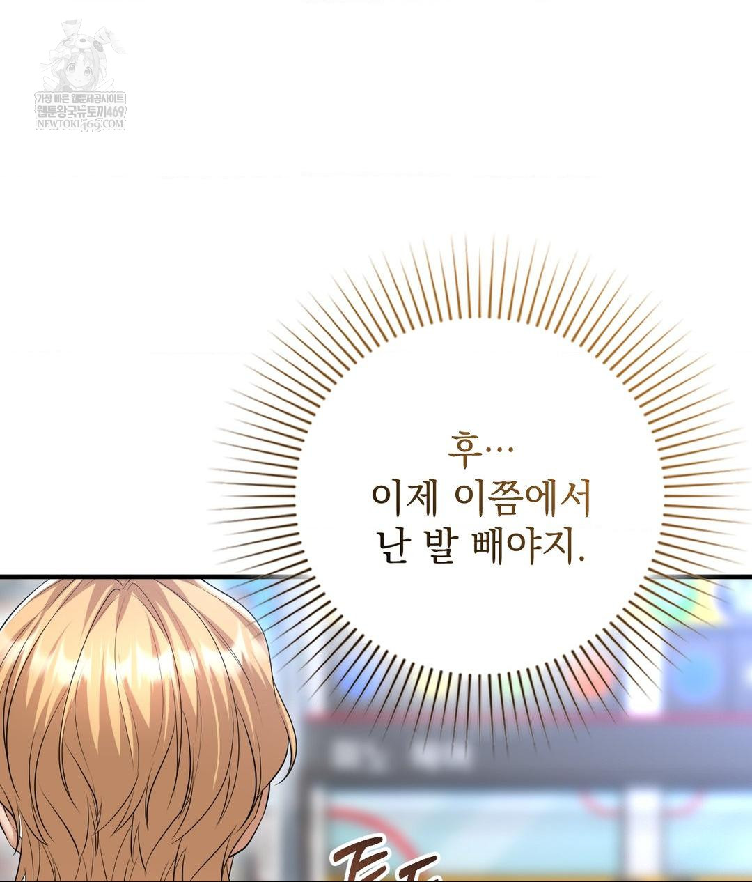 Lets Go For A Shampoo Raw - Chapter 19 Page 120