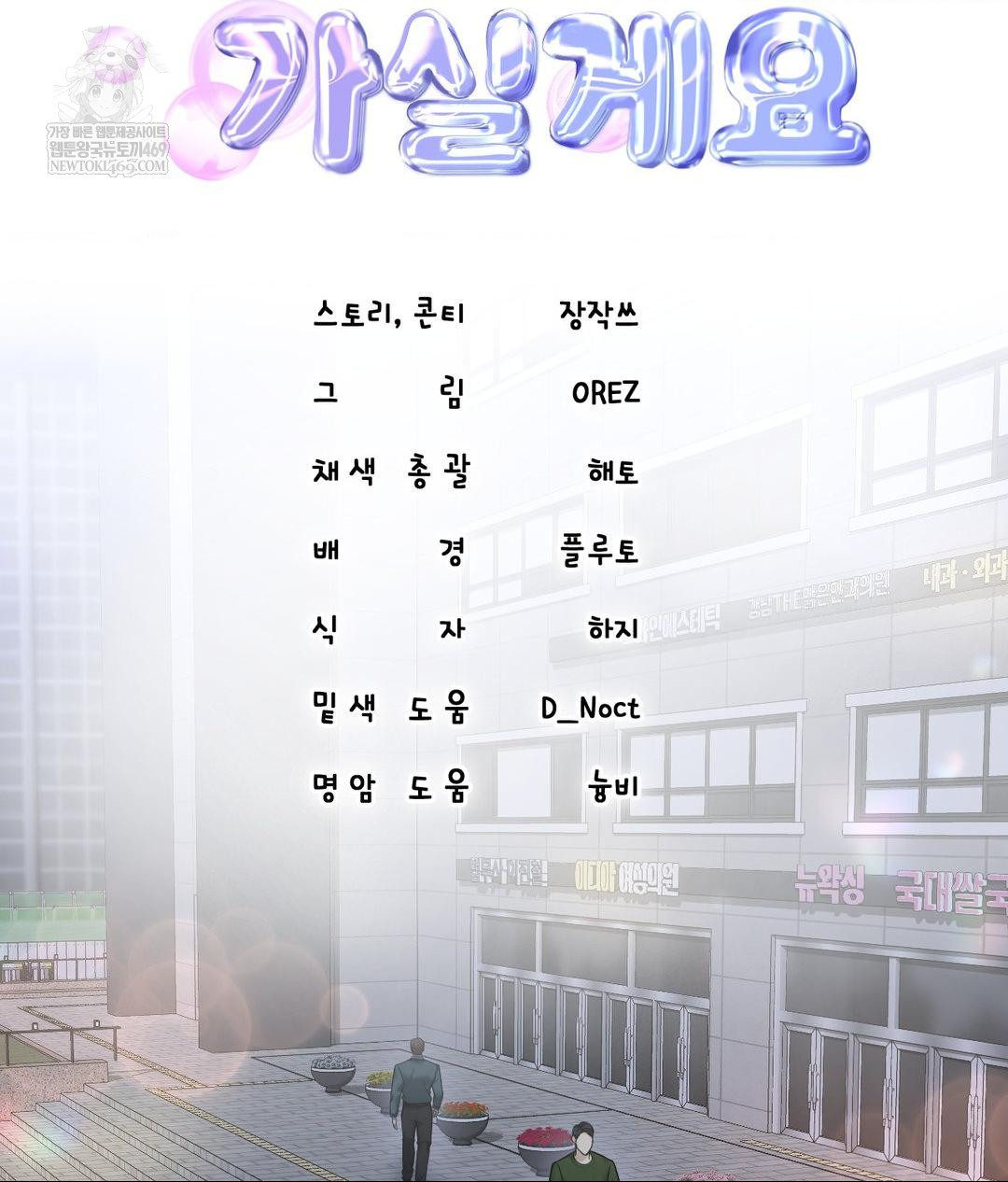 Lets Go For A Shampoo Raw - Chapter 20 Page 2